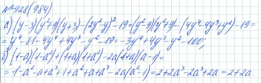 Ответ к задаче № 928 (984) - Рабочая тетрадь Макарычев Ю.Н., Миндюк Н.Г., Нешков К.И., гдз по алгебре 7 класс